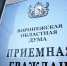 Председатель Облдумы Владимир Нетёсов помог воронежцам в решении социально значимых вопросов - МОЁ! Online