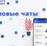 Воронежцы могут общаться с соседями в чатах в мобильном приложении «Госуслуги Дом» - Государственная жилищная инспекция