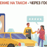 Нужно разрешение на работу легкового такси? Легко и быстро подать документы можно через портал Госуслуг - МФЦ