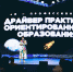 ЗВЕЗДЫ ВСЕЛЕННОЙ КАРЬЕРНЫХ ВОЗМОЖНОСТЕЙ: В МОСКВЕ НАГРАДИЛИ ЗОЛОТЫХ МЕДАЛИСТОВ ОЛИМПИАДЫ «Я – ПРОФЕССИОНАЛ» - ВГАУ