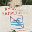 Опасно для жизни. Как проходит купальный сезон на запрещенных пляжах - Обозреватель.Врн