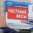 Специалисты проверили «честность» весов - Промышленные вести