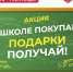 Готовимся к школе в Воронеже выгодно и с подарками - Bloknot-Voronezh.Ru