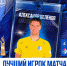 Александр Беленов - лучший игрок матча "Крылья Советов" - "Факел" - Официальный фан-клуб ФК Факел