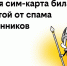 Билайн запустил детские сим-карты с бесплатной защитой от спама и мошенников - МОЁ! Online
