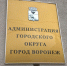 Стали известны имена финалистов конкурса на пост мэра в Воронеже - ГТРК Воронеж