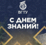 Поздравление ректора ВГТУ Дмитрия Проскурина с Днём знаний - ВГТУ
