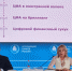 НОВИКОМ рассказал о сделках с ЦФА на Международном банковском форуме - Промышленные вести