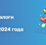 В сентябре стартовала кампания по массовой рассылке налоговых уведомлений за 2023 год - Департамент экономического развития