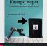 Корм для квадроберов появился на маркетплейсах - МОЁ! Online
