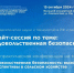 ФОРСАЙТ-СЕССИЯ, КОНФЕРЕНЦИЯ ПО ТЕМЕ: «ПРОДОВОЛЬСТВЕННАЯ БЕЗОПАСНОСТЬ» - ВГАУ