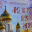 В Воронеже начал свою работу духовно-просветительский форум «Под Покровом Пресвятой Богородицы» - ТПП
