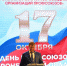 День профсоюзов Воронежской области торжественно отметили в столице Черноземья - Промышленные вести