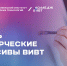 Творческие интенсивы - ВИВТ