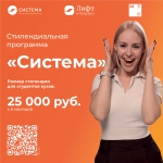 Студенты ВГТУ могут стать участниками второй стипендиальной программы благотворительного фонда «Система»