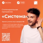 Студенты ВГТУ могут стать участниками второй стипендиальной программы благотворительного фонда «Система»
