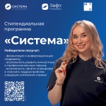 Студенты ВГТУ могут стать участниками второй стипендиальной программы благотворительного фонда «Система»