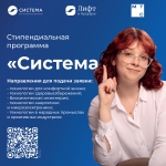 Студенты ВГТУ могут стать участниками второй стипендиальной программы благотворительного фонда «Система»