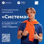 Студенты ВГТУ могут стать участниками второй стипендиальной программы благотворительного фонда «Система»
