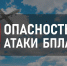 Опасность атаки БПЛА объявили в Воронежской области - TV-Gubernia.Ru