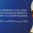 Открыт прием заявок на VII Международный конкурс «Расскажи миру о своей Родине» - Общественная палата