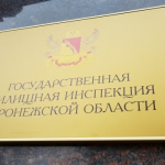 В октябре 2024 года специалисты ГЖИ перенаправили в МВД России Воронежской области 367 обращений, в которых граждане выразили сомнения в подлинности протоколов общих собраний собственников помещений в многоквартирных домах