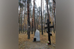 Мемориальная зона захоронения жертв политических репрессий