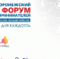 9 Воронежский форум предпринимателей соберет на своей площадке тысячи гостей и участников - Промышленные вести