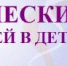 О проведении творческого конкурса рисунков «Труд врачей в детском восприятии» - Медицинский Университет им. Н.Н. Бурденко