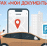 В центрах «Мои Документы» продолжают оформлять парковочные разрешения - МФЦ