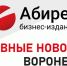 Задержание сотрудников «Развития» и возможные порноролики в телефоне ректора ВГУ – главное в Воронеже - Abireg.Ru