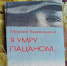 Аудиокомпозиция «Воронежских поэтов строки» - Научная библиотека им. И.С. Никитина