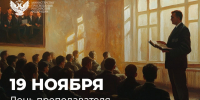 Поздравление Министра просвещения Сергея Кравцова с Днем преподавателя высшей школы - ВГПУ