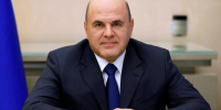 Михаил Мишустин поздравил российских преподавателей высшей школы с профессиональным праздником - ВГУИТ