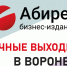 ABBAmia, матч «Факела» с «Динамо» и шоу «Богемская рапсодия» – удачные выходные в Воронеже - Abireg.Ru