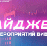 Дайджест новостей ВИВТ - ВИВТ