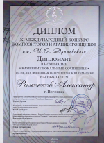 XI Международный конкурс композиторов и аранжировщиков им. И. О. Дунаевского