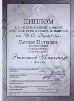 XI Международный конкурс композиторов и аранжировщиков им. И. О. Дунаевского
