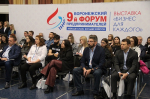 9-й форум предпринимателей – масштабное событие региона