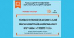 Всероссийский онлайн-семинар «Технология разработки дополнительной общеобразовательной общеразвивающей программы с "нулевого этапа"»