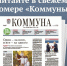 Как в Воронеже создавали «ядерный чемоданчик» для Брежнева и на что потратят средства областного бюджета в 2025 году: что почитать в свежем номере «Коммуны» - TV-Gubernia.Ru