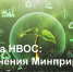 Плата за НВОС: разъяснения Минприроды к годовой отчетности - Центрально-Черноземное управление Росприроднадзора
