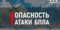 В Воронежской области объявили опасность атаки БПЛА - TV-Gubernia.Ru