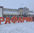 Стажировка преподавателей кафедры фармацевтической химии и фармацевтической технологии на фармацевтическом заводе АО «Рафарма» - Медицинский Университет им. Н.Н. Бурденко