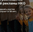 Стартовал конкурс на размещение социальной рекламы НКО - Общественная палата