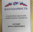 Благодарностью  Уполномоченного по правам человека в Российской Федерации награждена основатель фонда «Благо» из Воронежа - Уполномоченный по правам человека