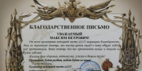 Благодарность от командира войсковой части получил воронежский депутат Михин - Bloknot-Voronezh.Ru