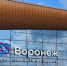 Гололед “атаковал” сотрудника Воронежского аэропорта - Bloknot-Voronezh.Ru