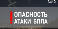 В Воронежской области объявили опасность атаки БПЛА - TV-Gubernia.Ru