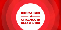 Опасность атаки БПЛА объявлена в Воронежской области - МОЁ! Online